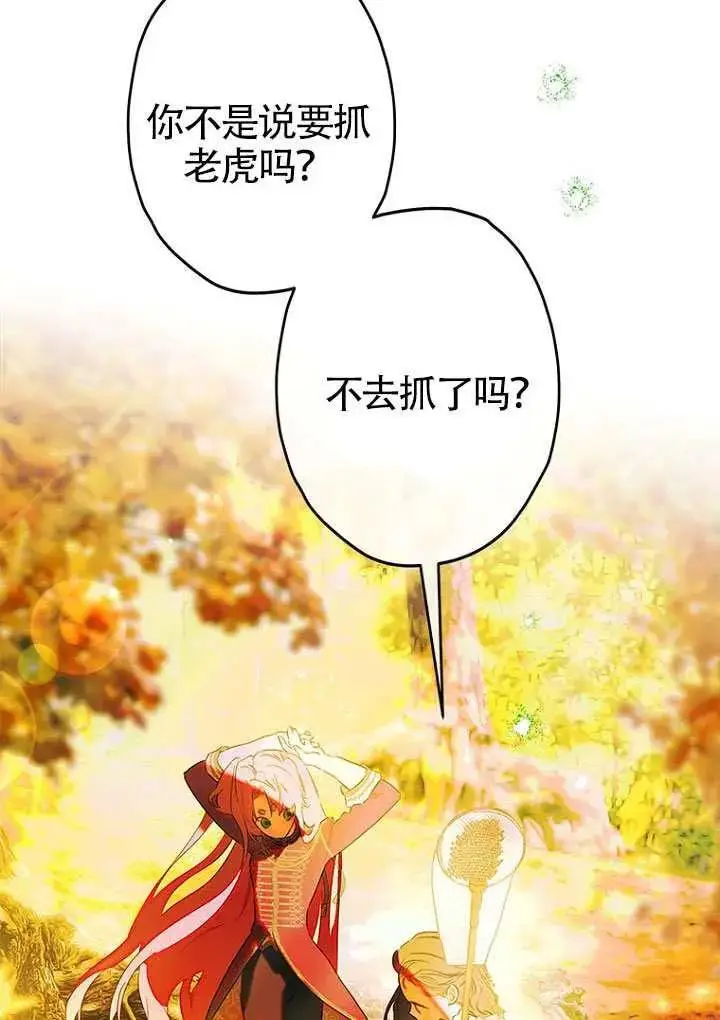 《契约皇后的女儿》第83话图50