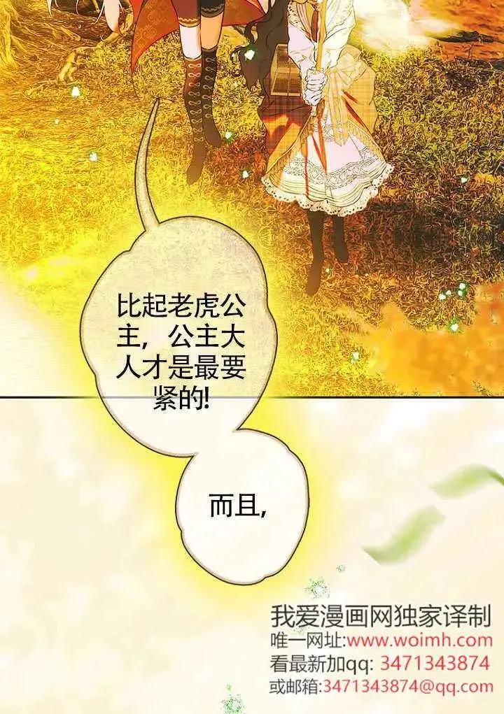 《契约皇后的女儿》第83话图51