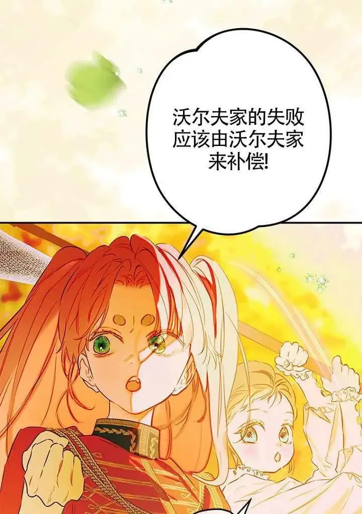 《契约皇后的女儿》第83话图52