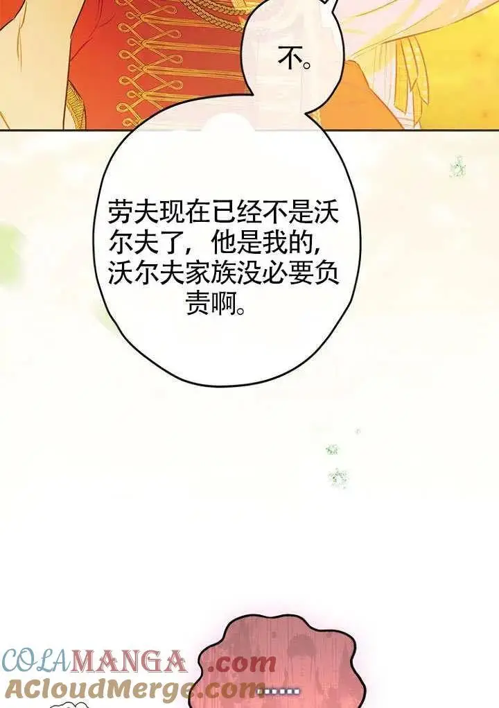 《契约皇后的女儿》第83话图53