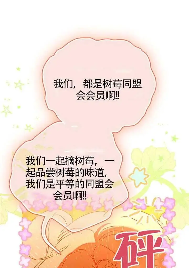 《契约皇后的女儿》第83话图55
