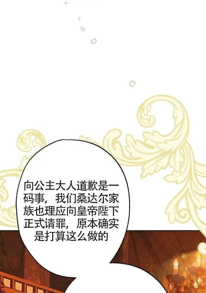 《契约皇后的女儿》第83话图6