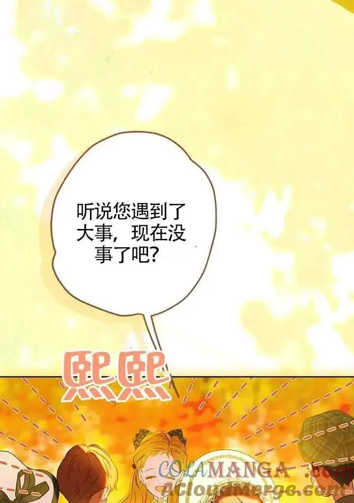 《契约皇后的女儿》第83话图61