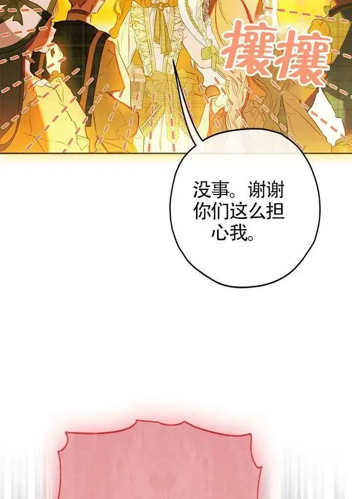 《契约皇后的女儿》第83话图62