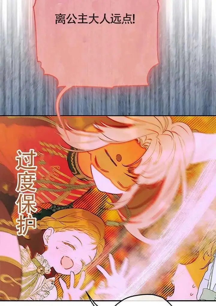 《契约皇后的女儿》第83话图63