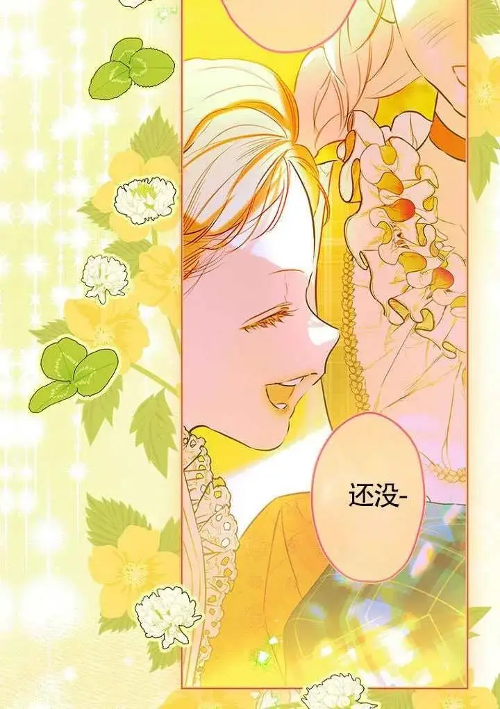 《契约皇后的女儿》第83话图67