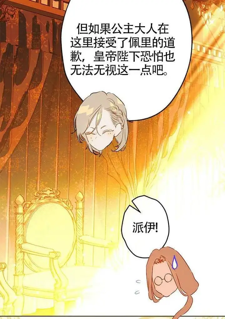 《契约皇后的女儿》第83话图7