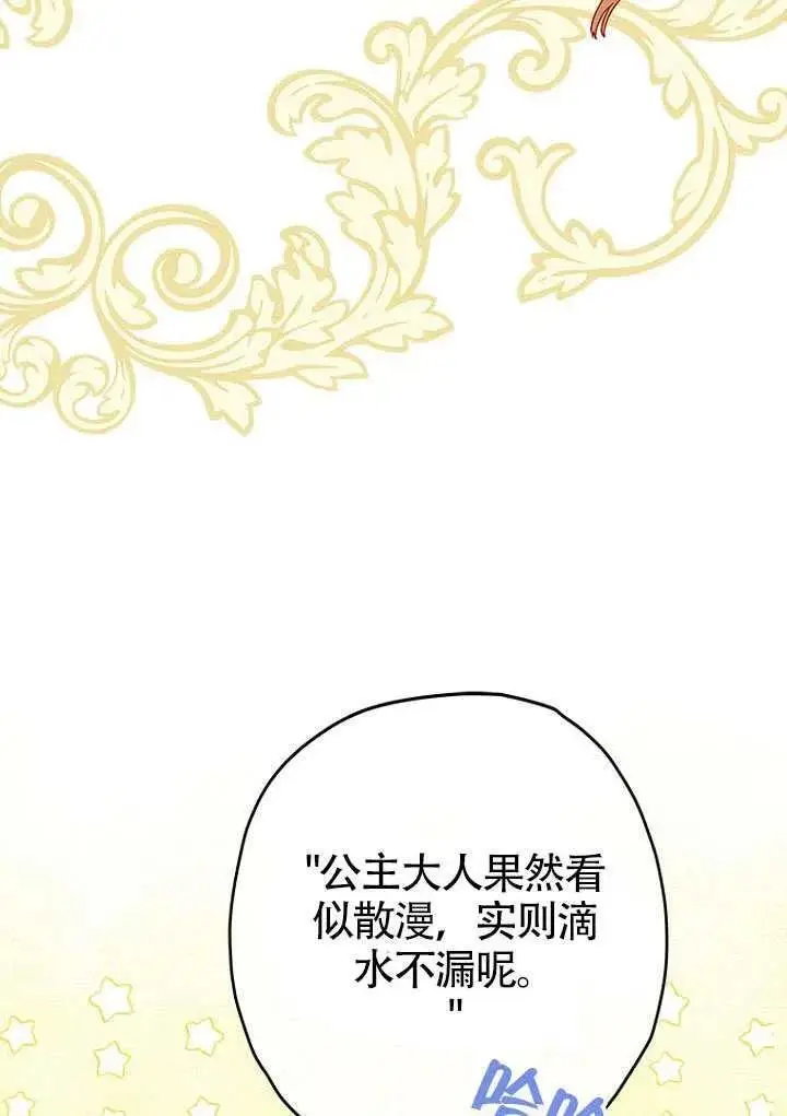 《契约皇后的女儿》第83话图8