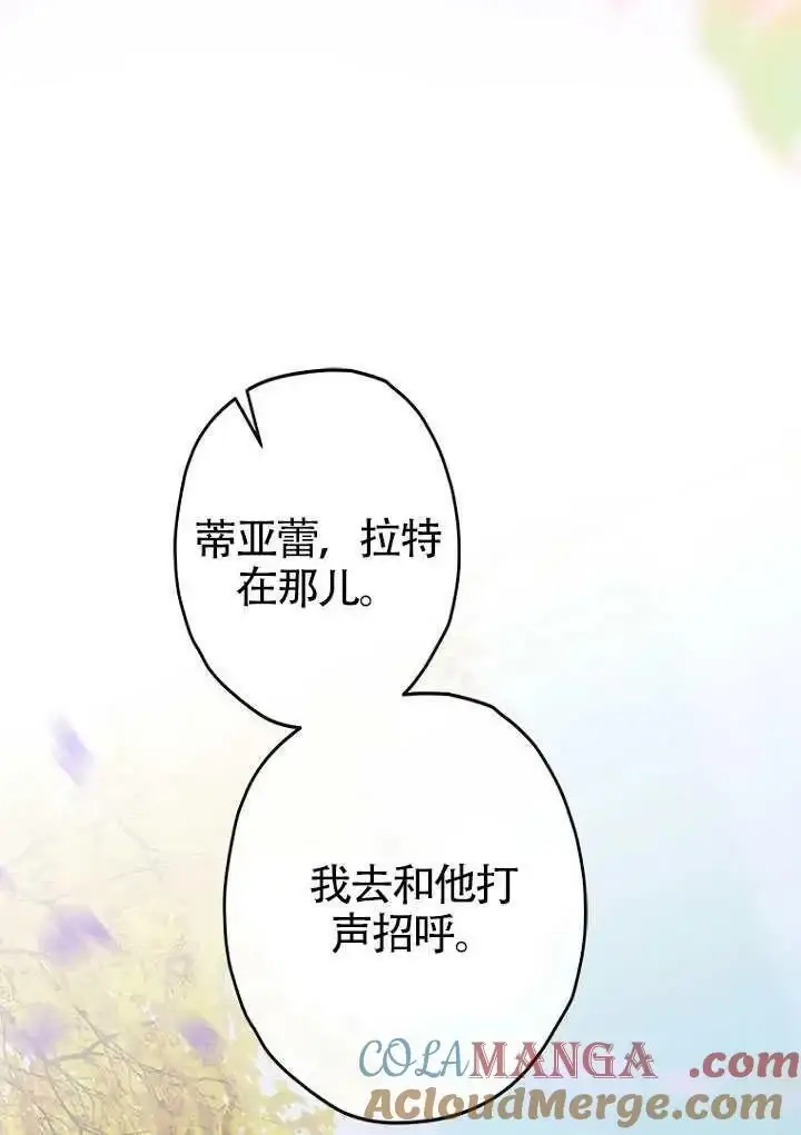 《契约皇后的女儿》第83话图85