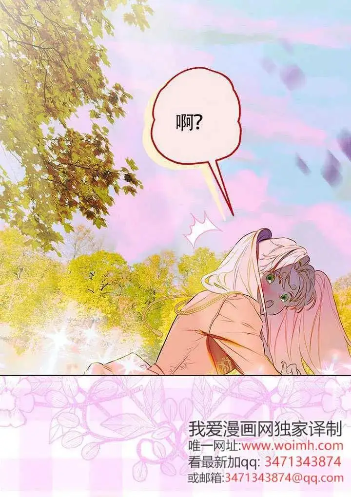 《契约皇后的女儿》第83话图86