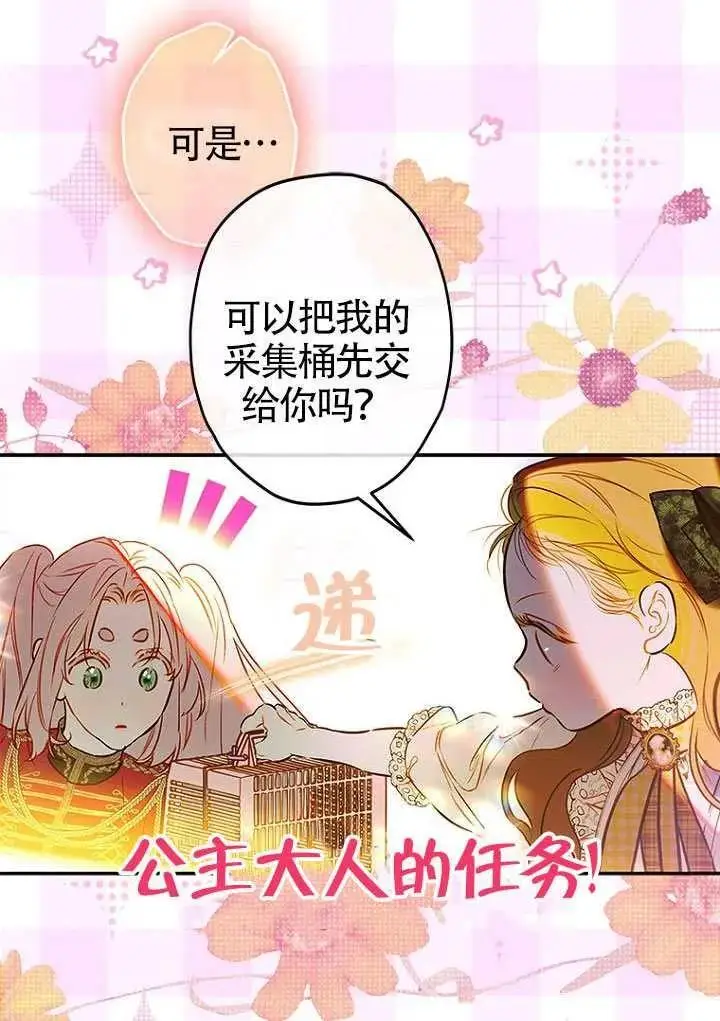 《契约皇后的女儿》第83话图87