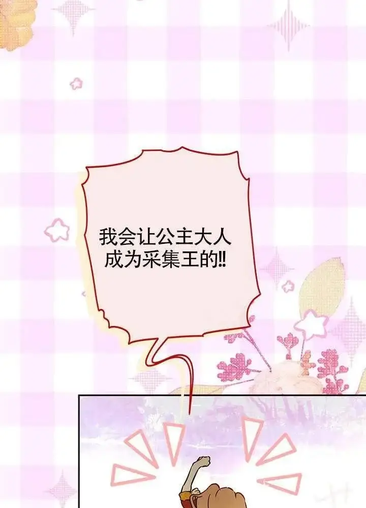 《契约皇后的女儿》第83话图88