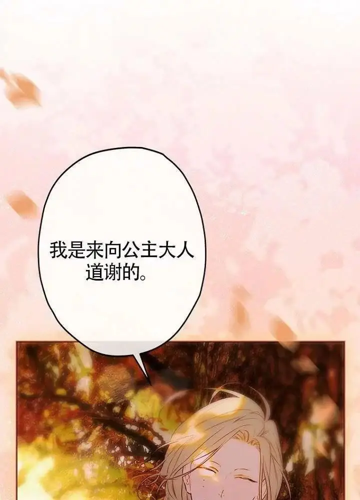 《契约皇后的女儿》第83话图92