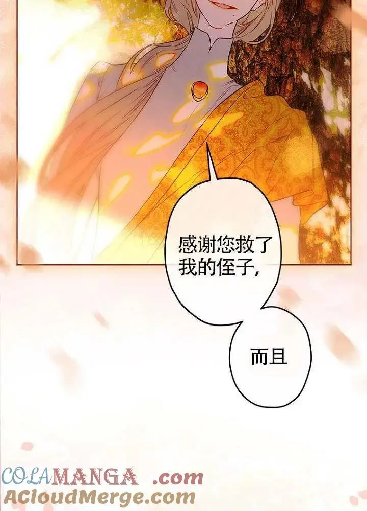 《契约皇后的女儿》第83话图93