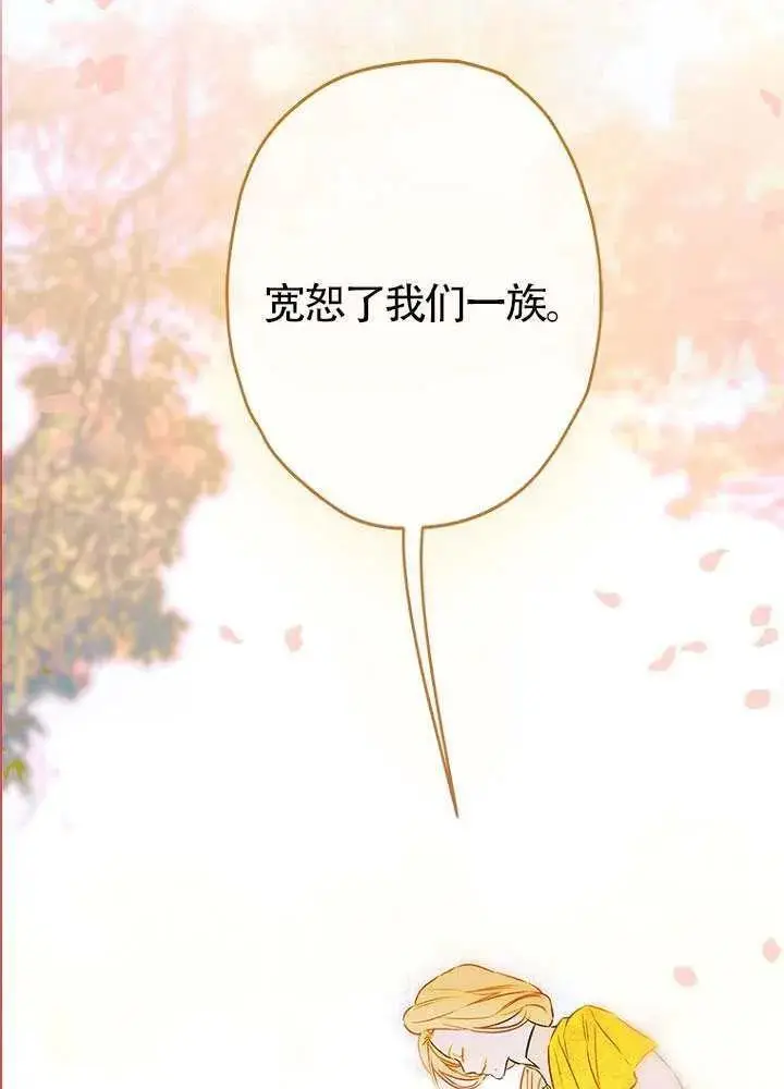《契约皇后的女儿》第83话图94