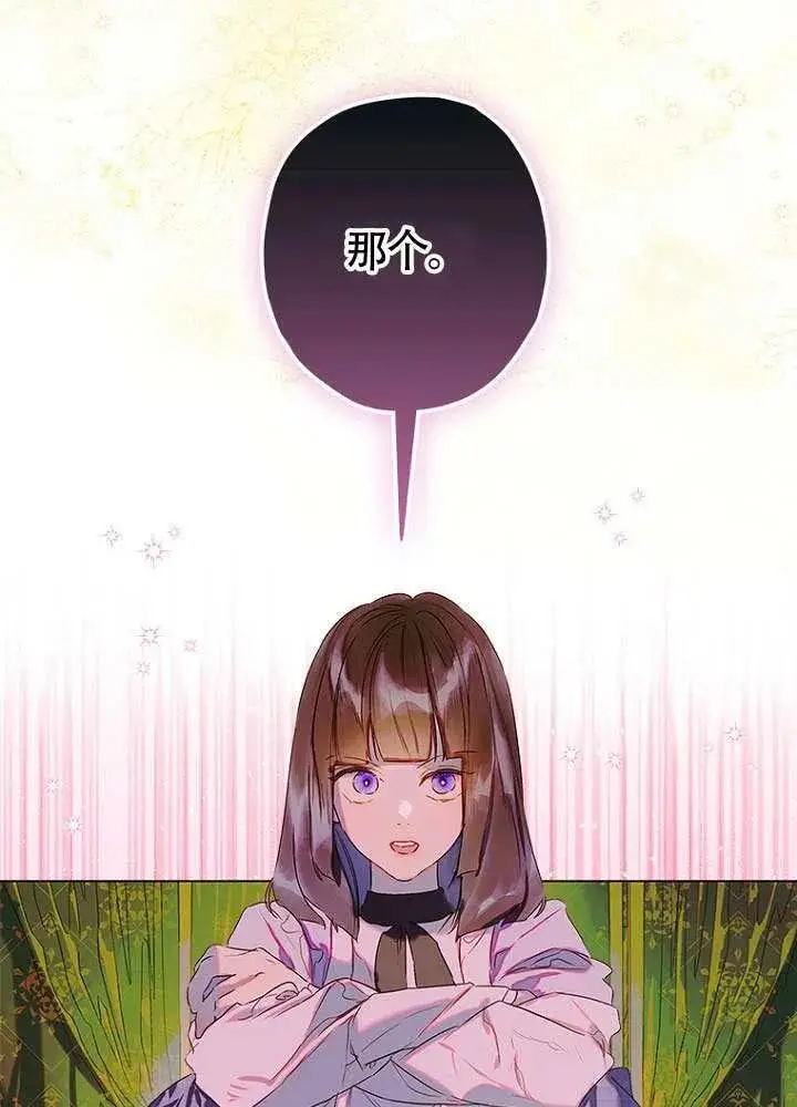《契约皇后的女儿》第83话图96