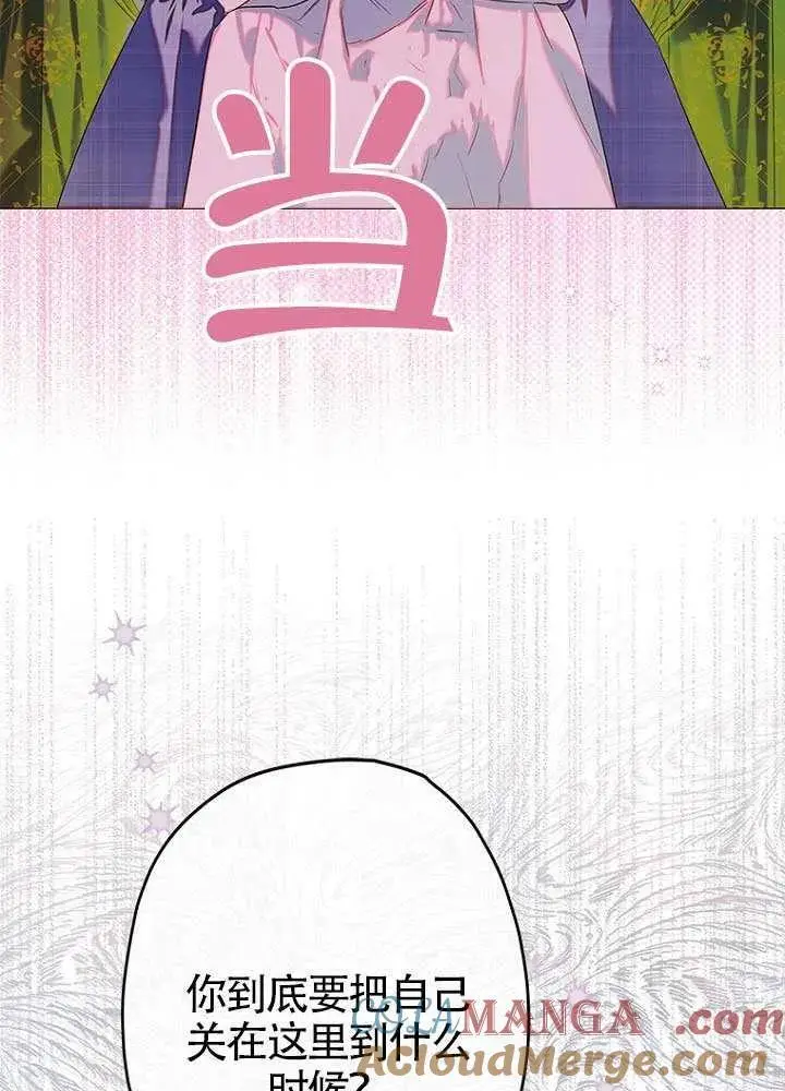 《契约皇后的女儿》第83话图97