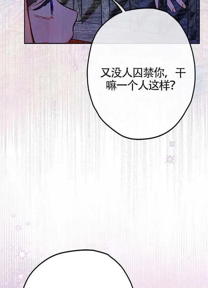 《契约皇后的女儿》第83话图99