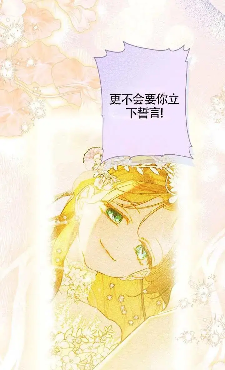 《契约皇后的女儿》第84话图11