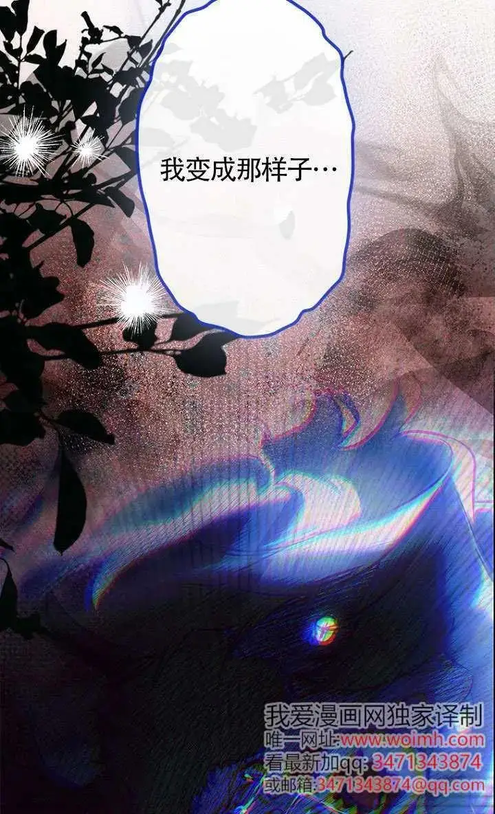 《契约皇后的女儿》第84话图14