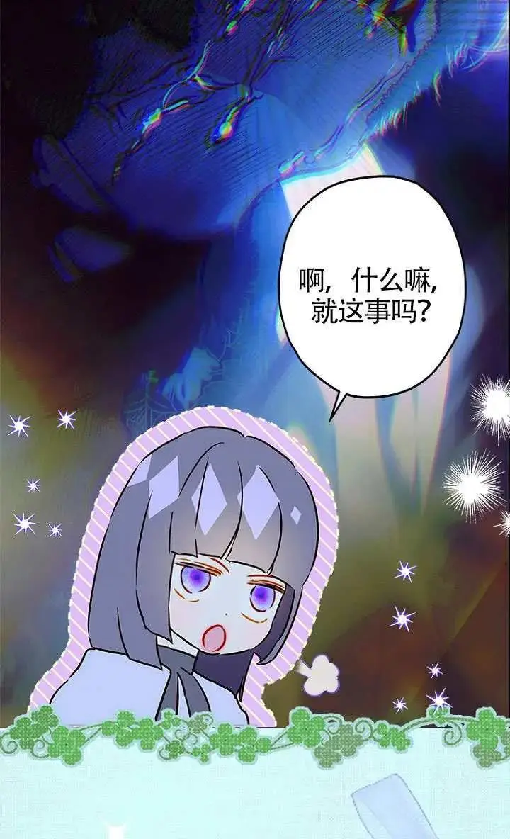 《契约皇后的女儿》第84话图15