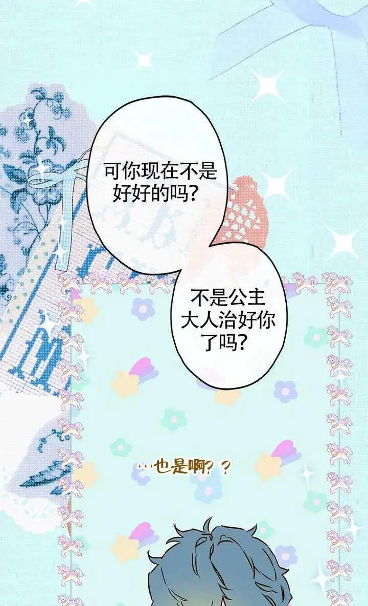 《契约皇后的女儿》第84话图16