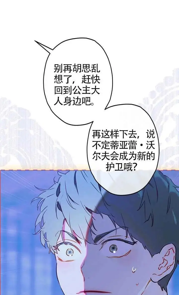 《契约皇后的女儿》第84话图19