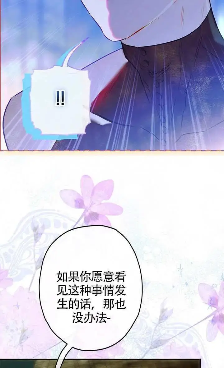 《契约皇后的女儿》第84话图20