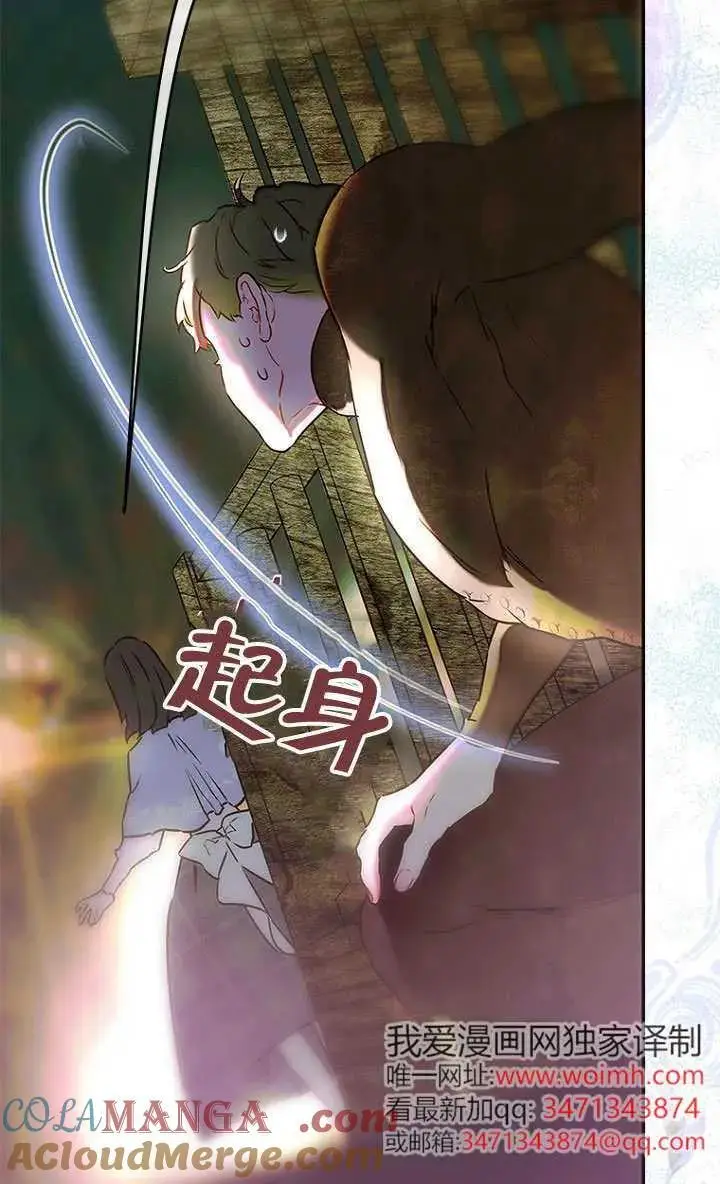 《契约皇后的女儿》第84话图21