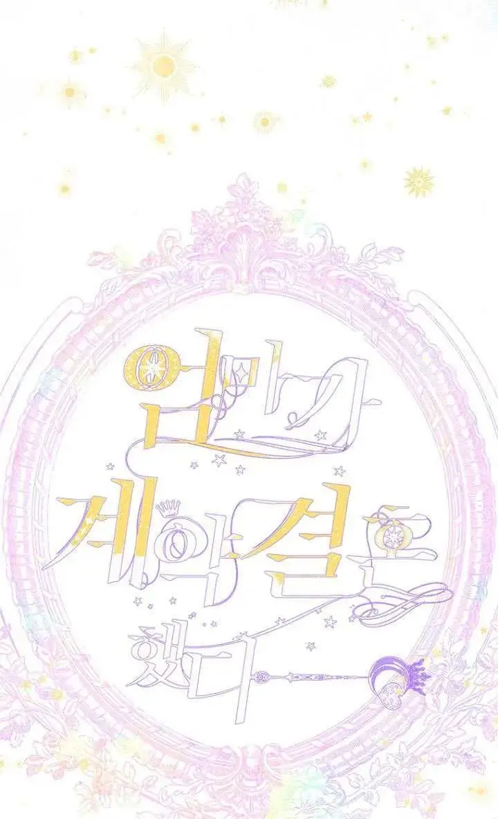 《契约皇后的女儿》第84话图24