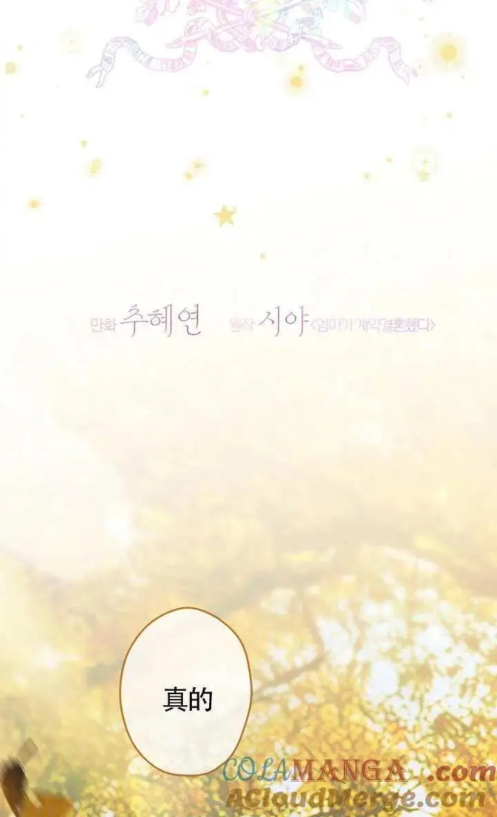 《契约皇后的女儿》第84话图25