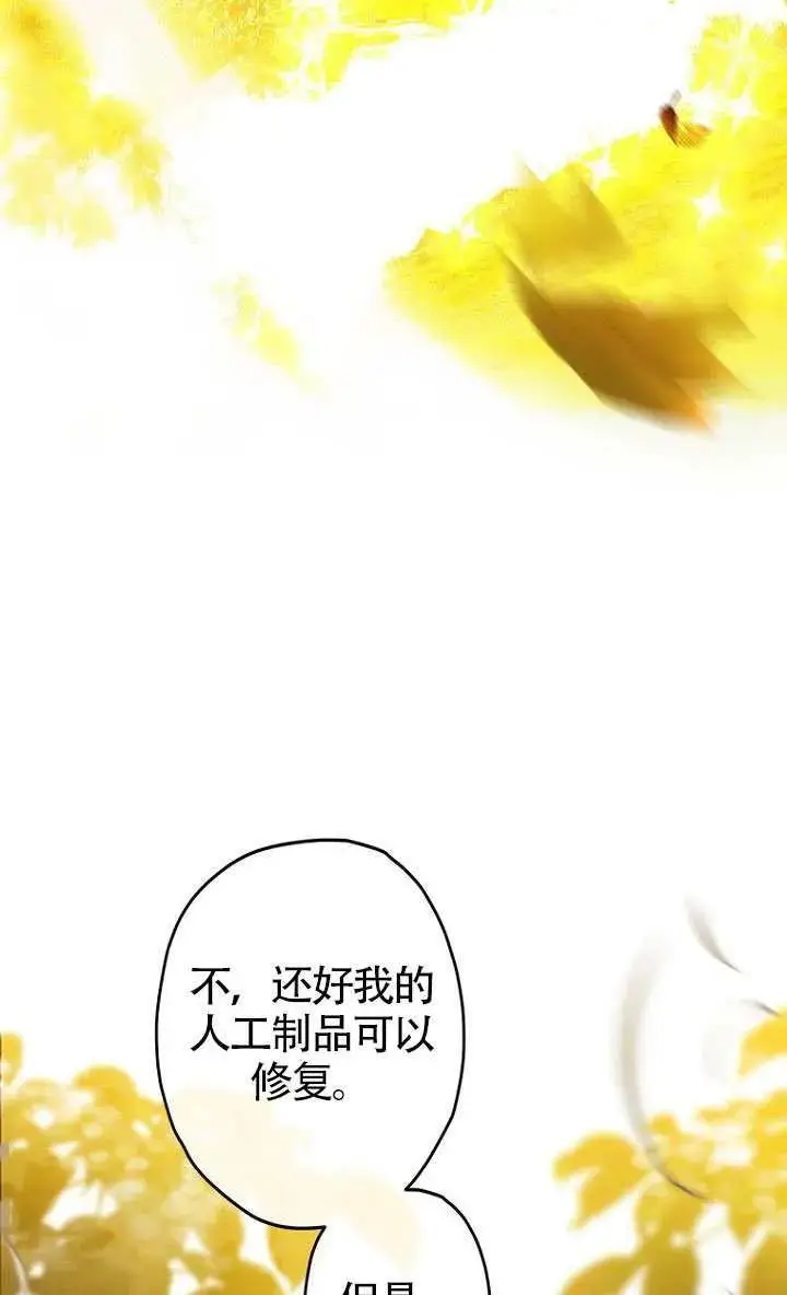 《契约皇后的女儿》第84话图27