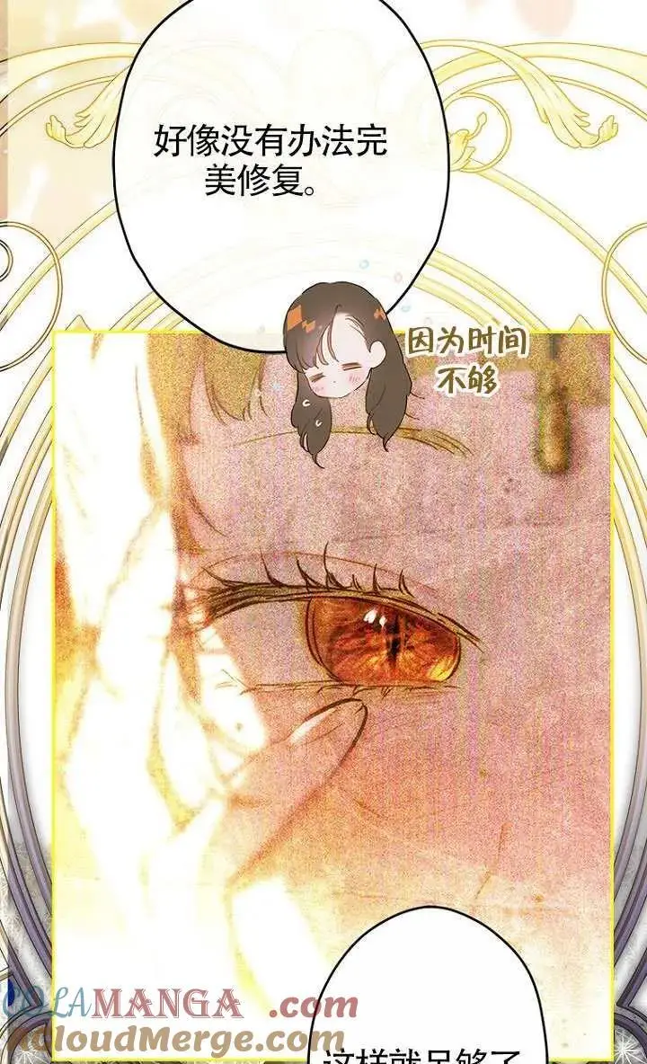 《契约皇后的女儿》第84话图29