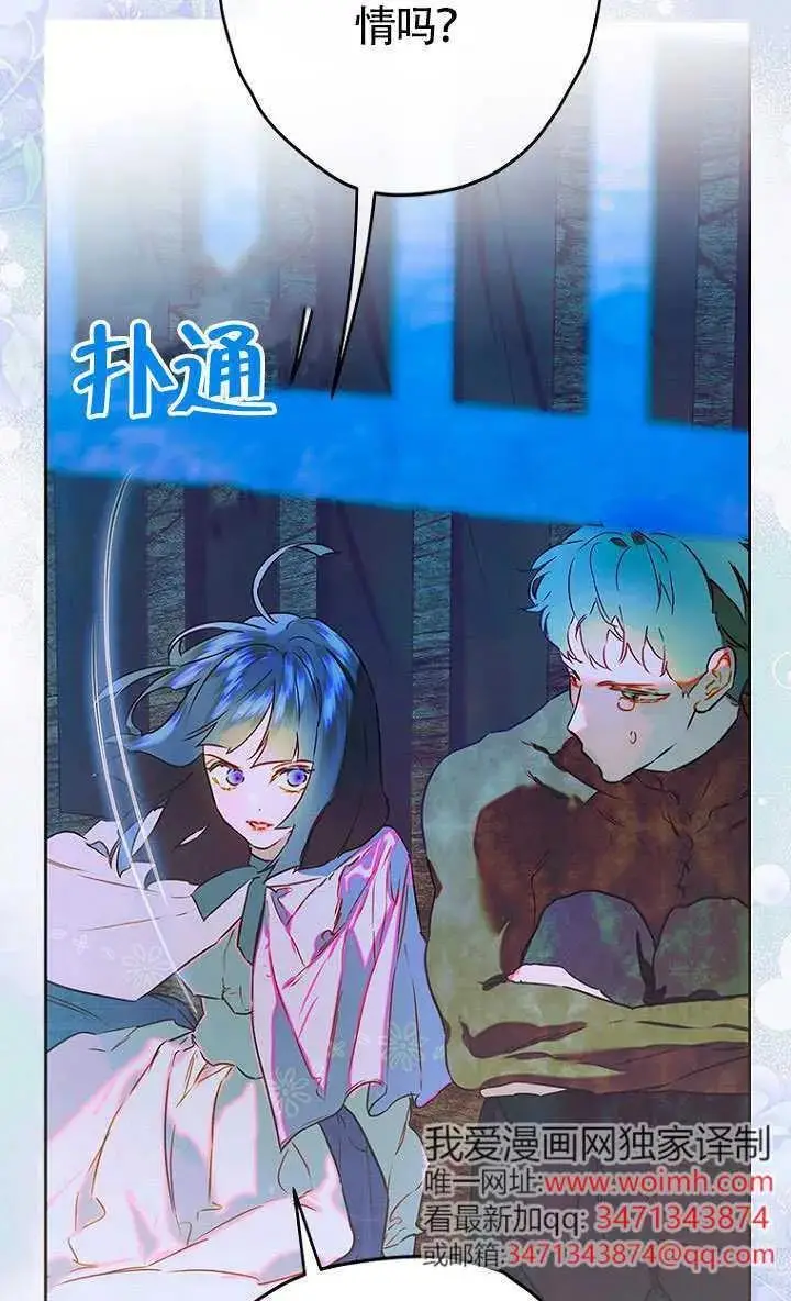 《契约皇后的女儿》第84话图3