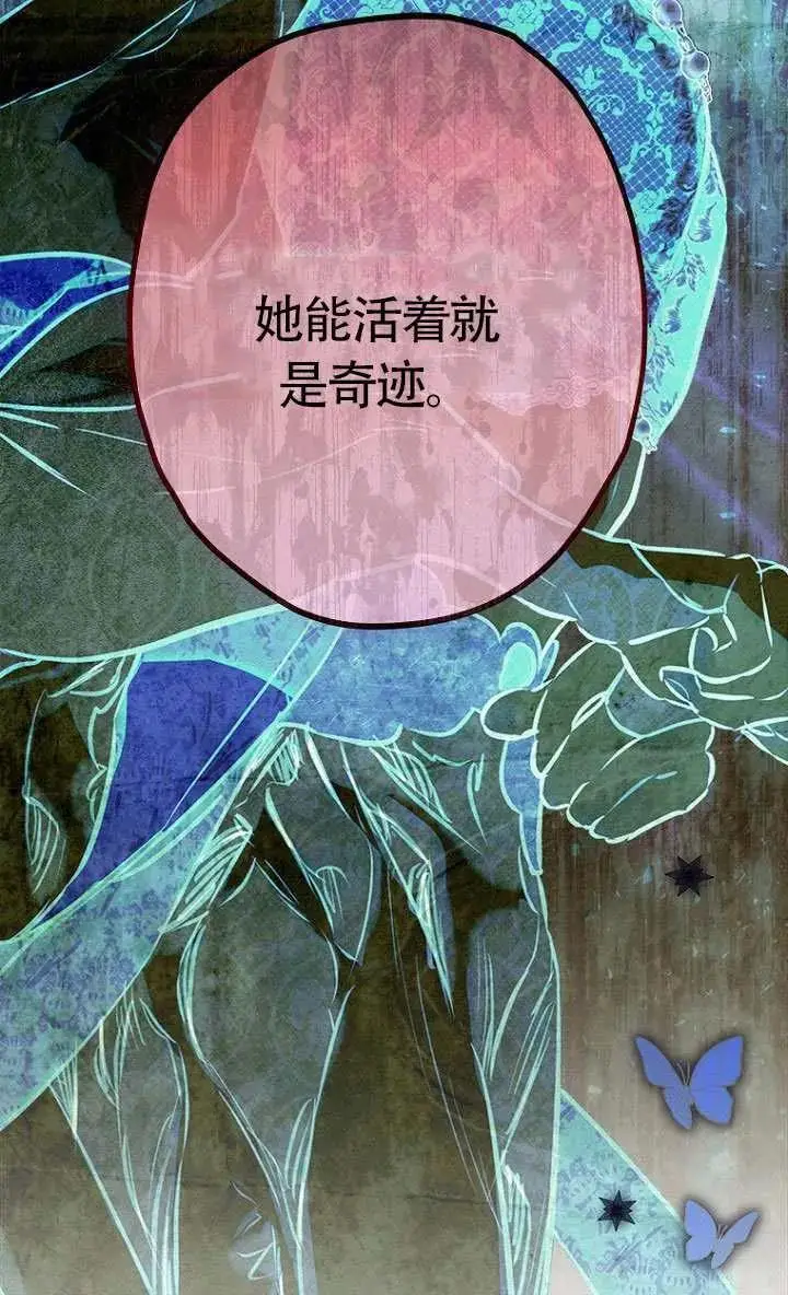 《契约皇后的女儿》第84话图32