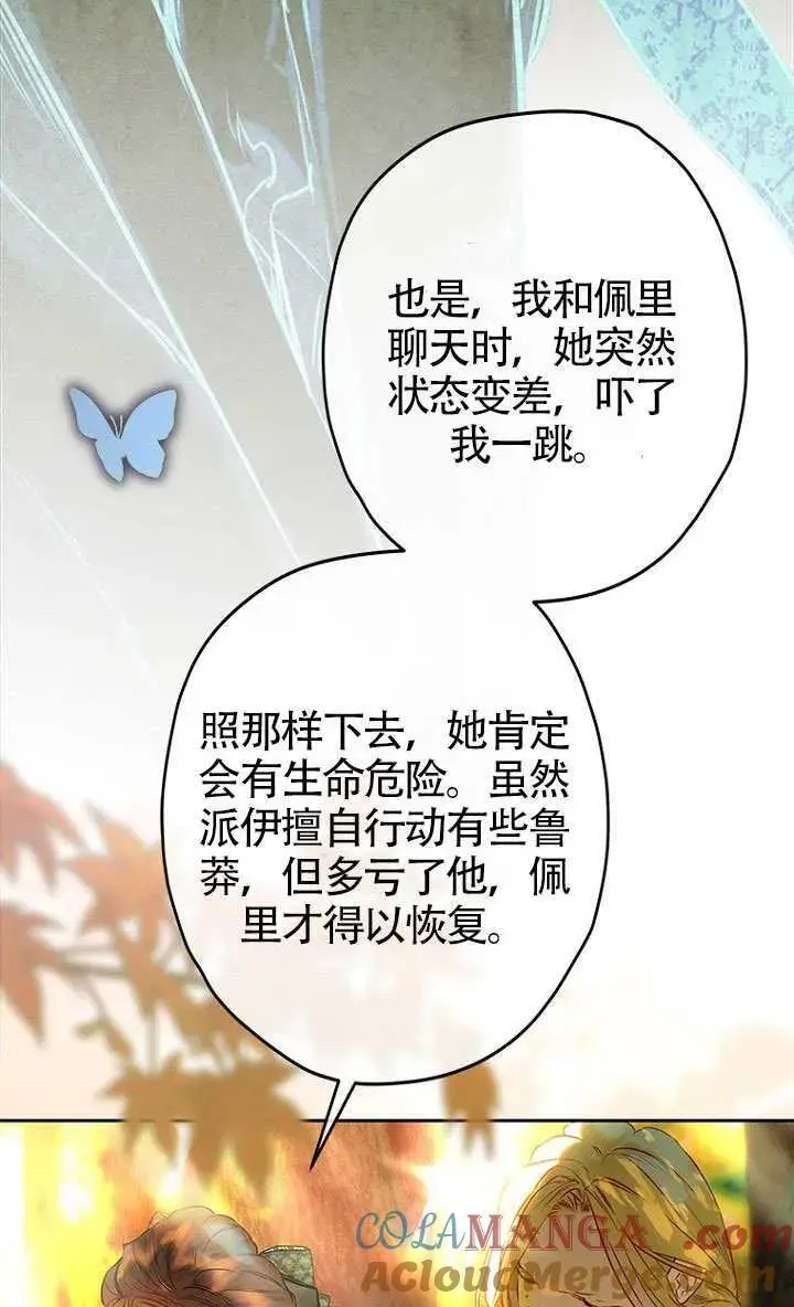《契约皇后的女儿》第84话图33