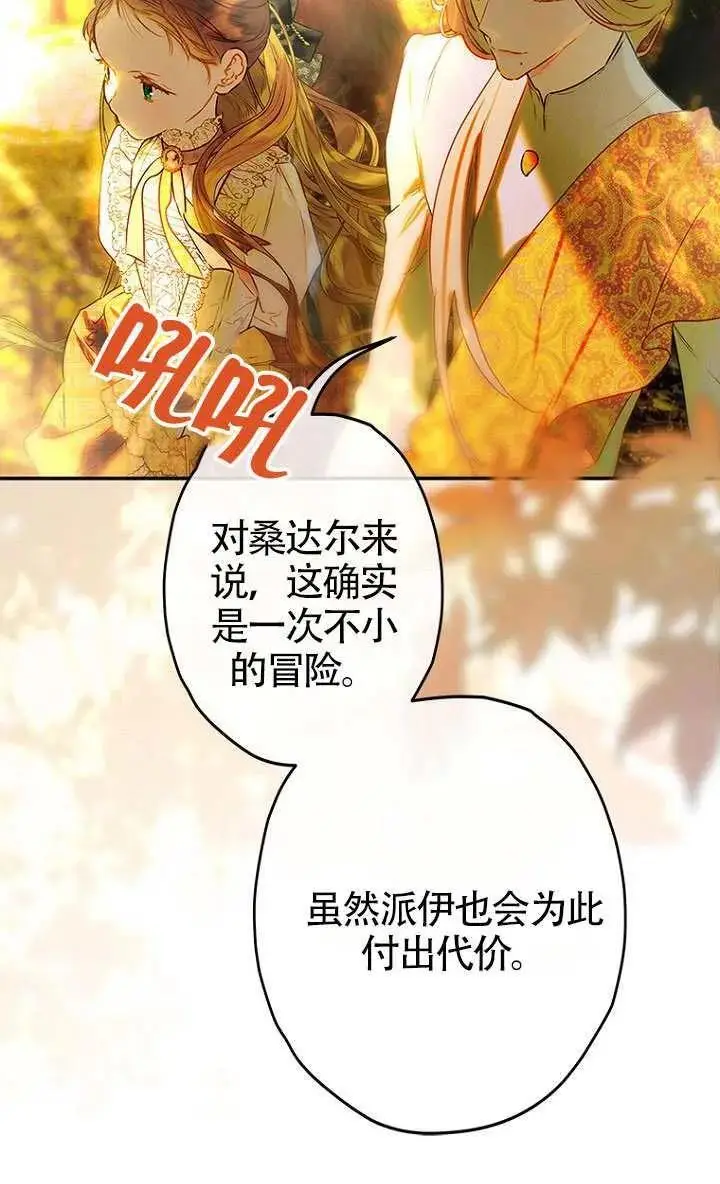 《契约皇后的女儿》第84话图34