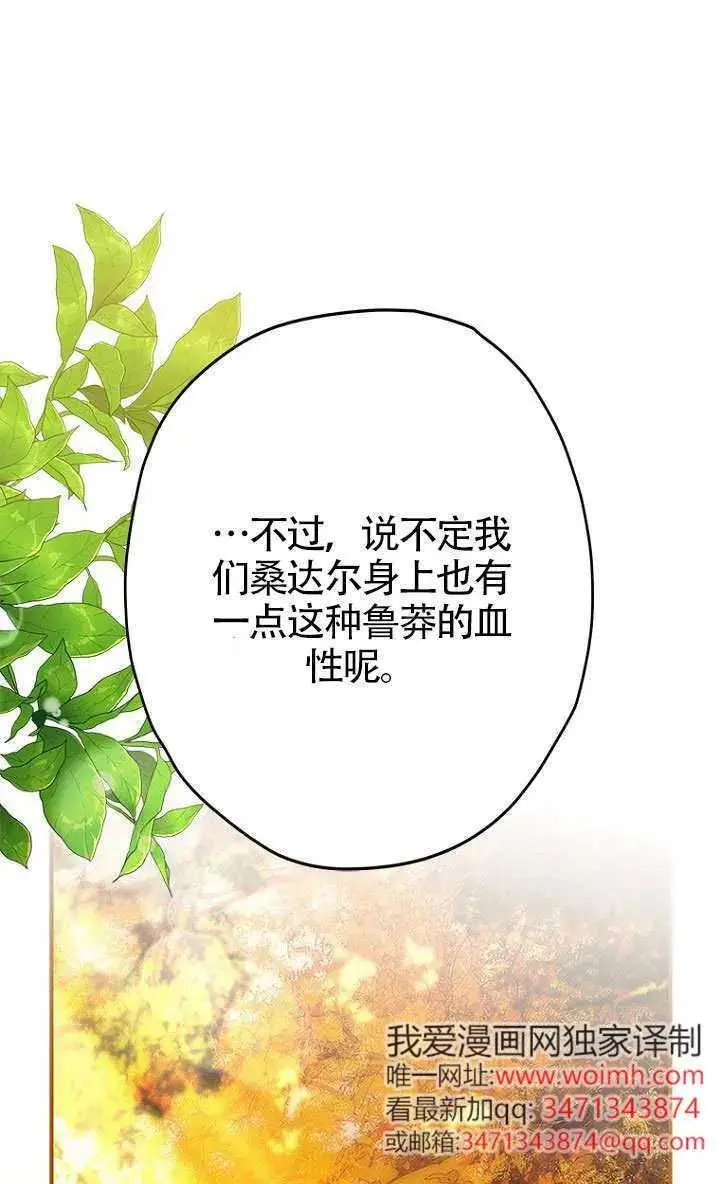 《契约皇后的女儿》第84话图35