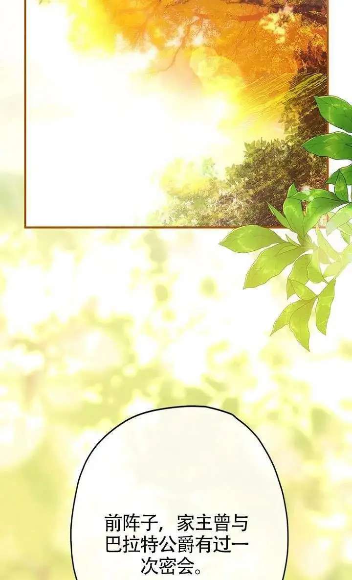 《契约皇后的女儿》第84话图36