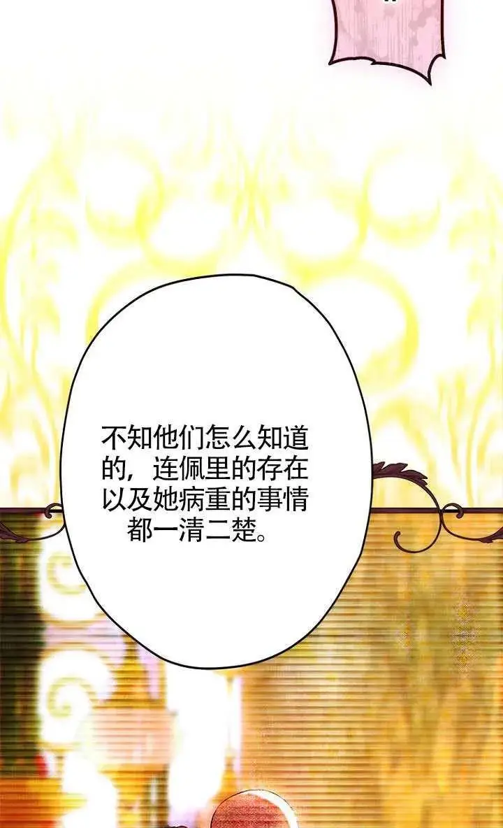 《契约皇后的女儿》第84话图38
