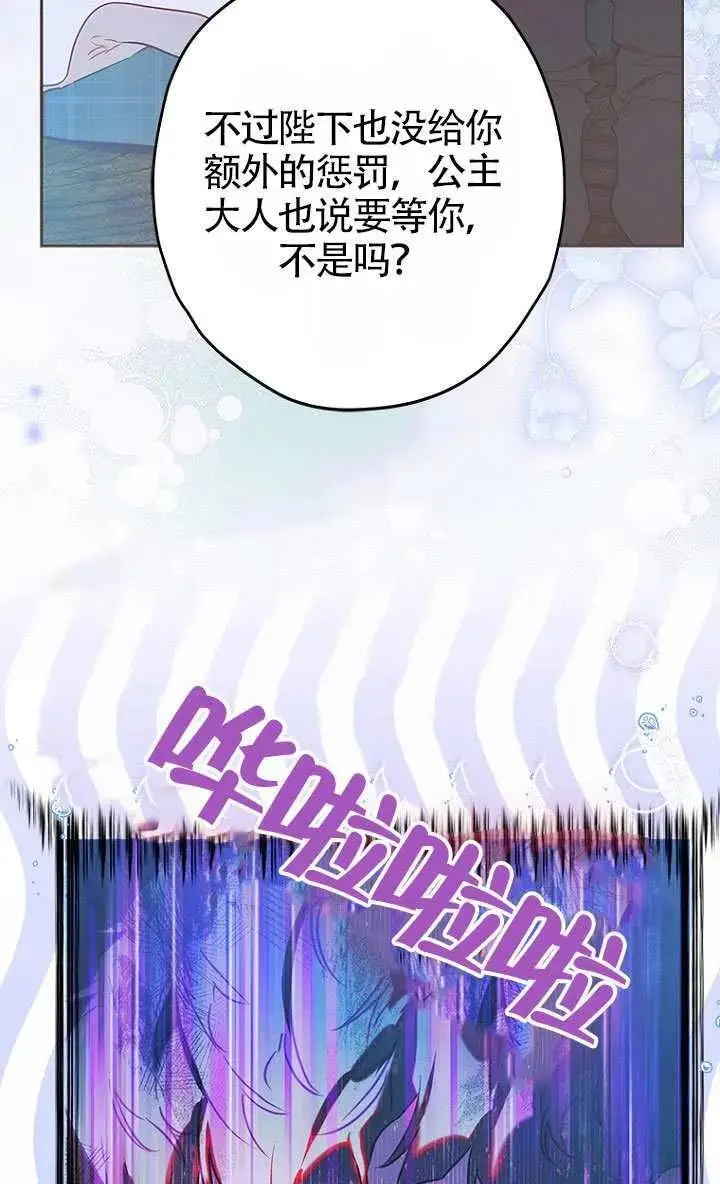 《契约皇后的女儿》第84话图4