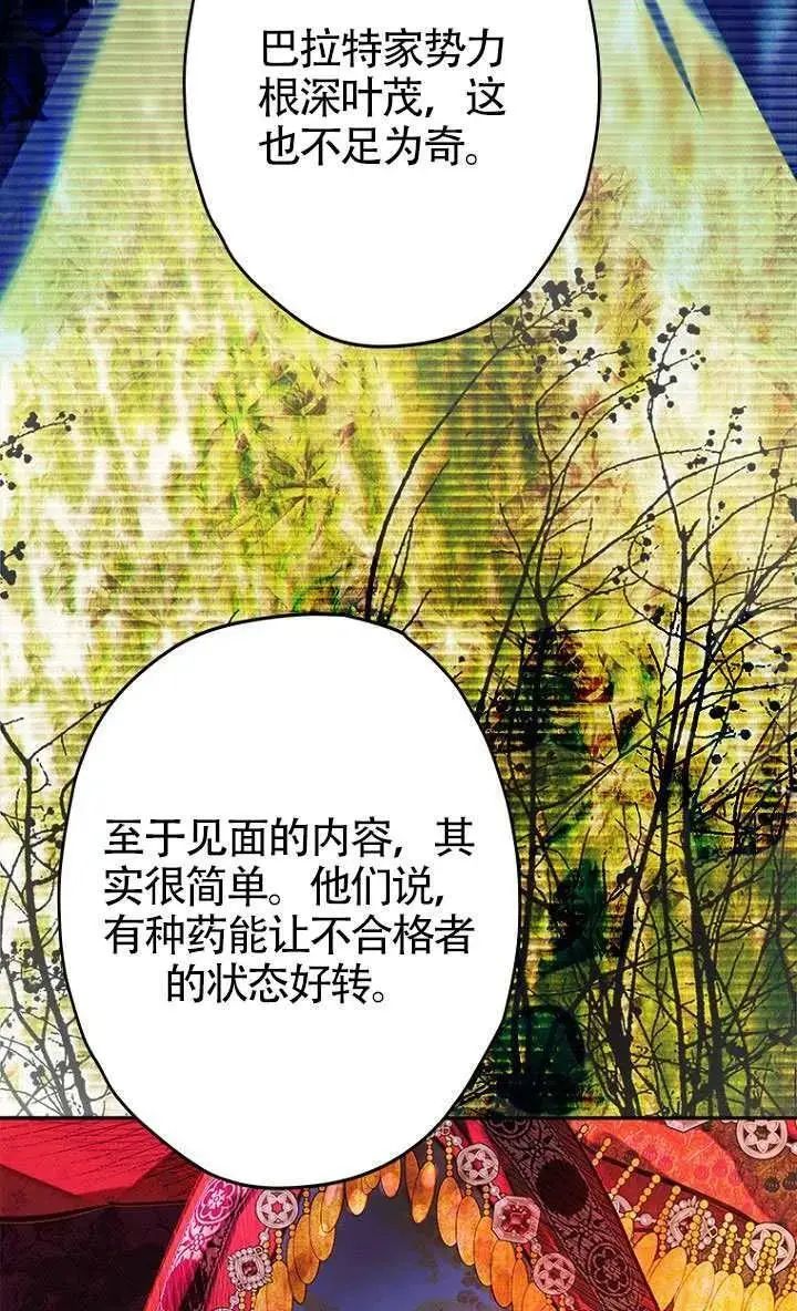 《契约皇后的女儿》第84话图40