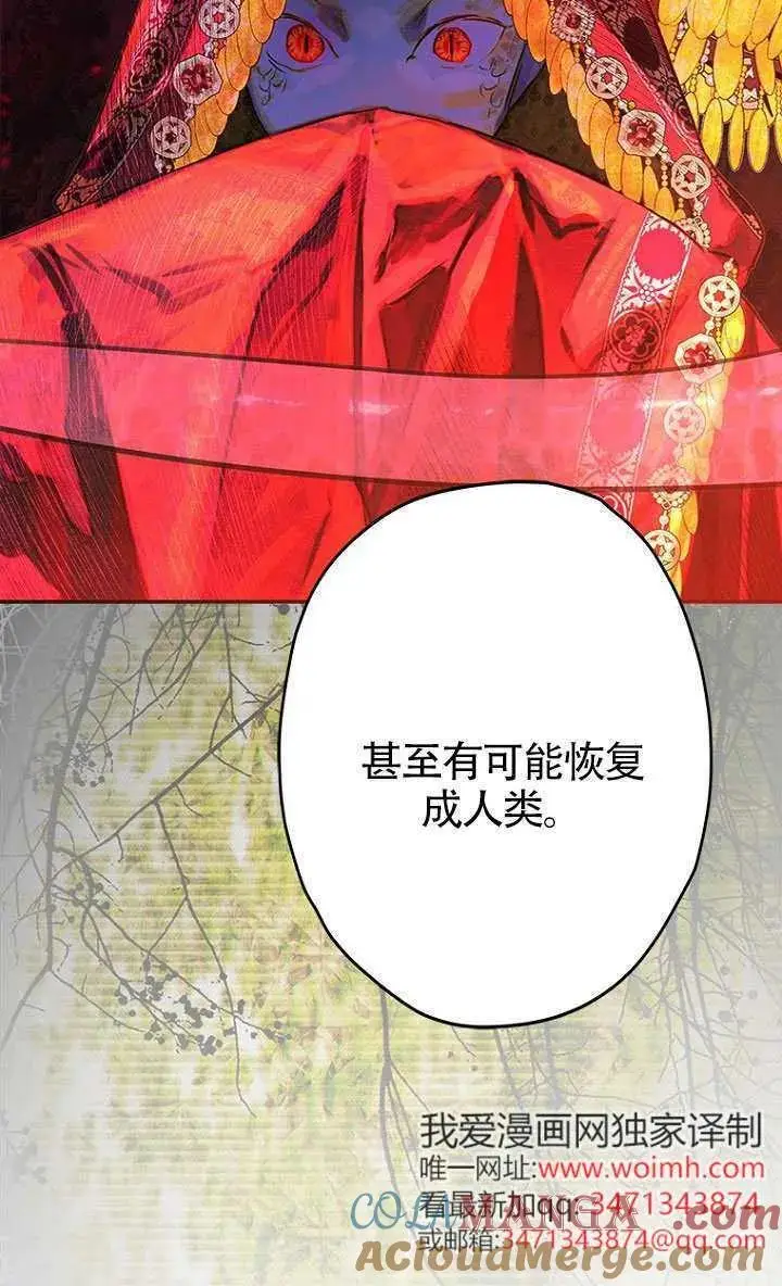 《契约皇后的女儿》第84话图41