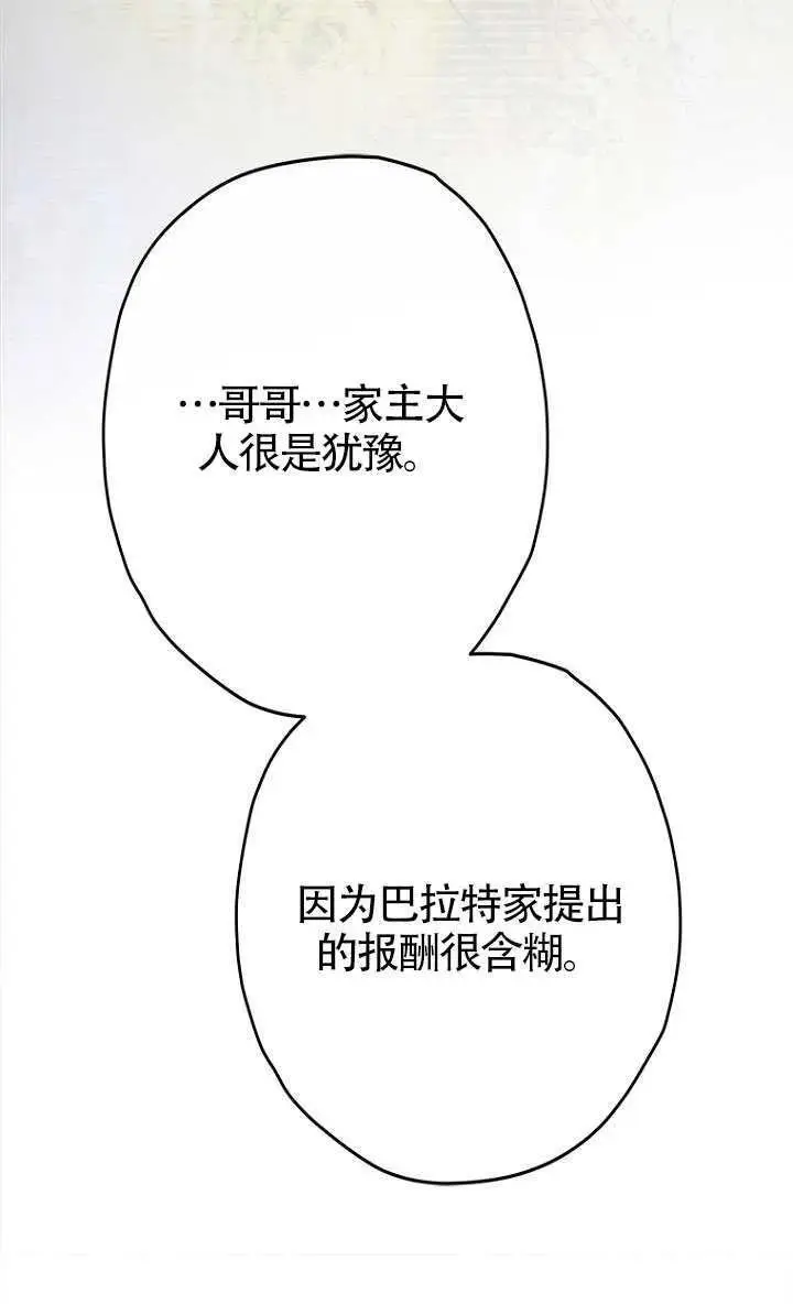 《契约皇后的女儿》第84话图42