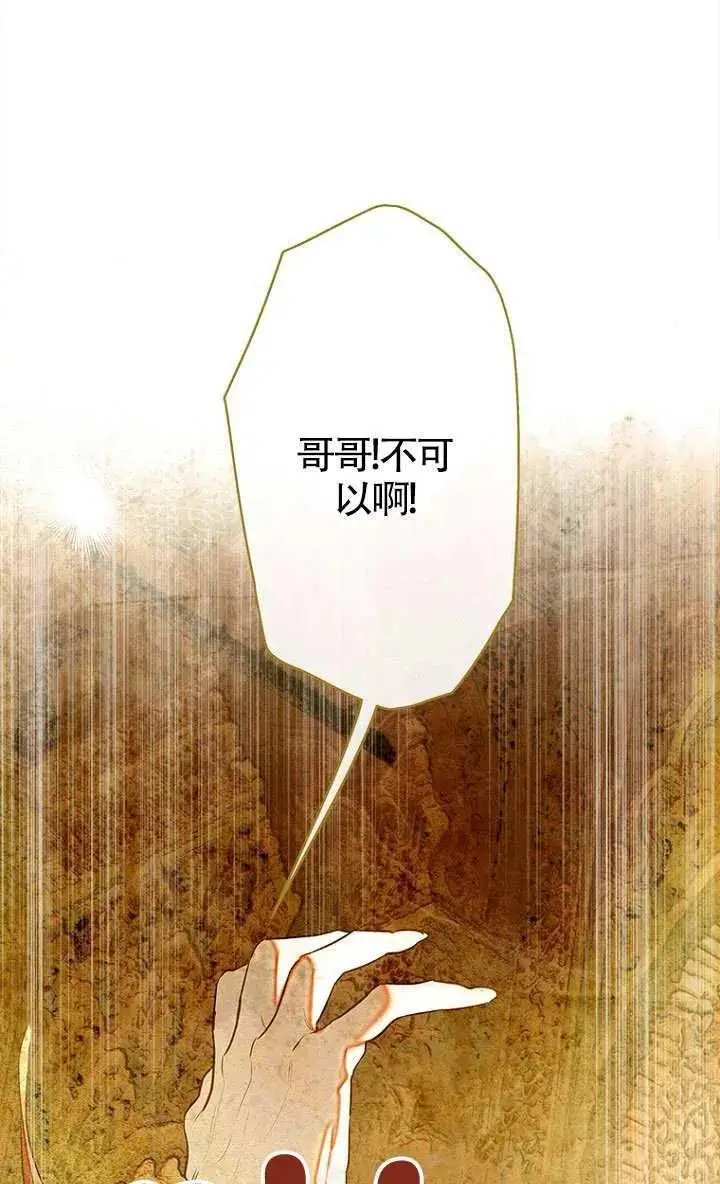 《契约皇后的女儿》第84话图43