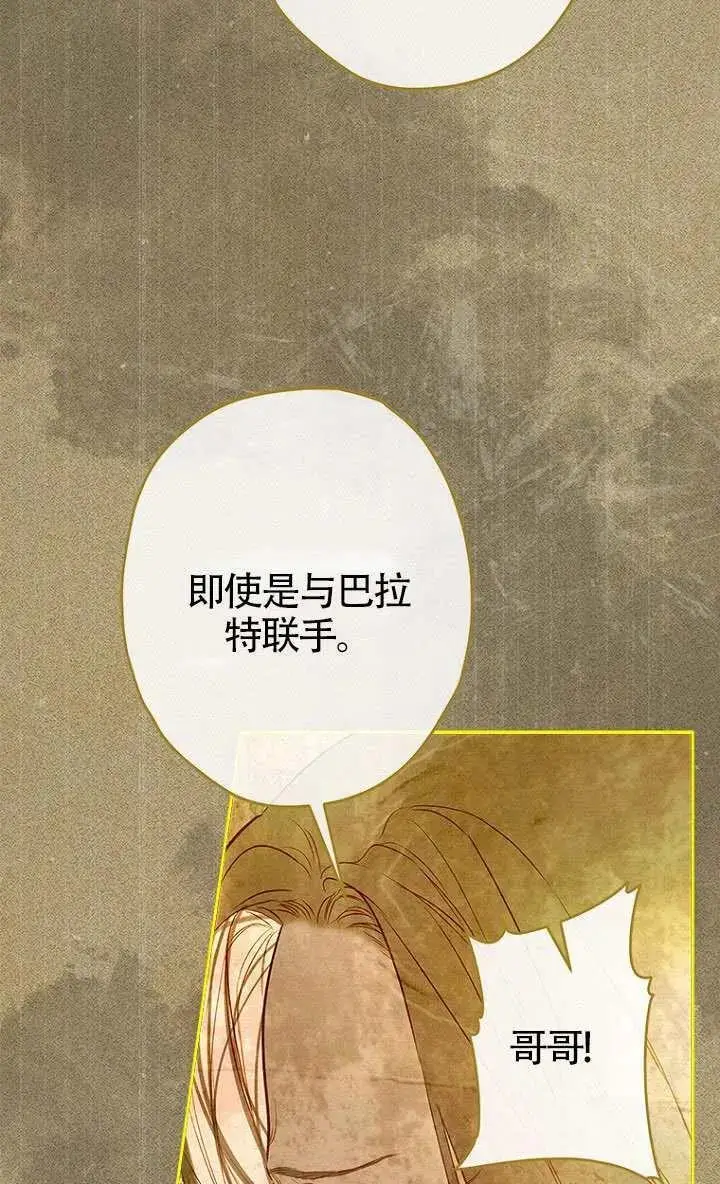 《契约皇后的女儿》第84话图46