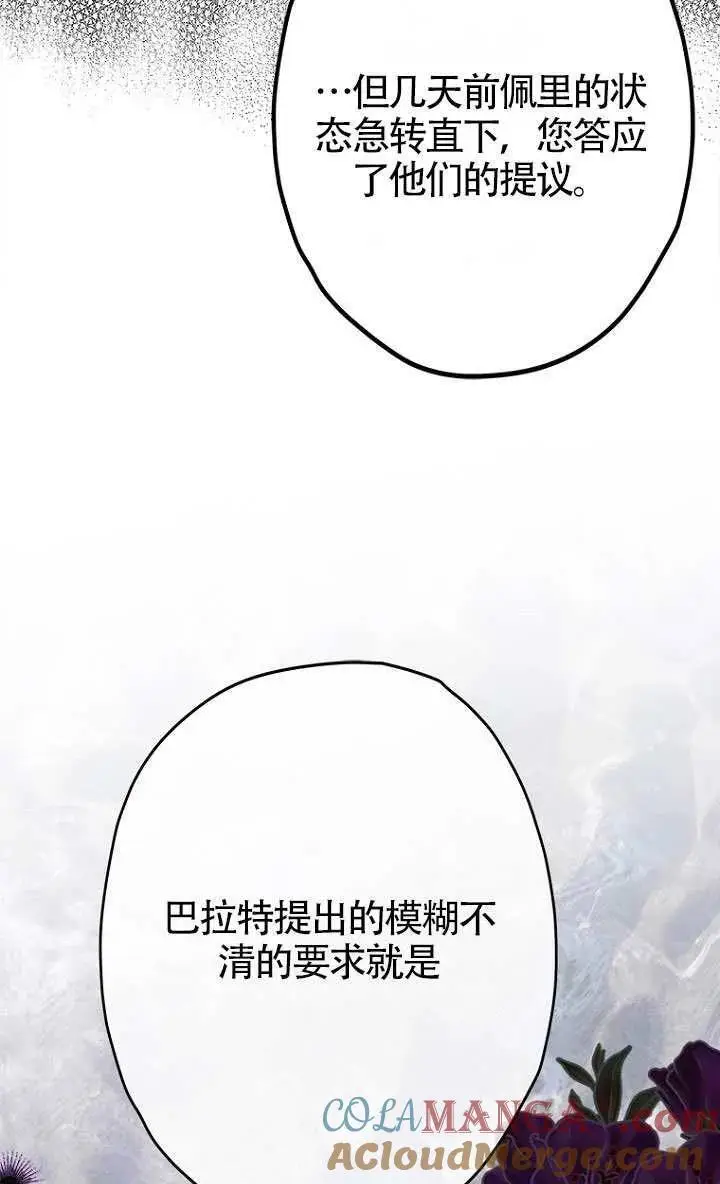《契约皇后的女儿》第84话图49