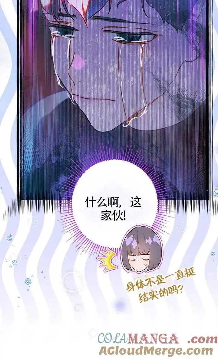 《契约皇后的女儿》第84话图5