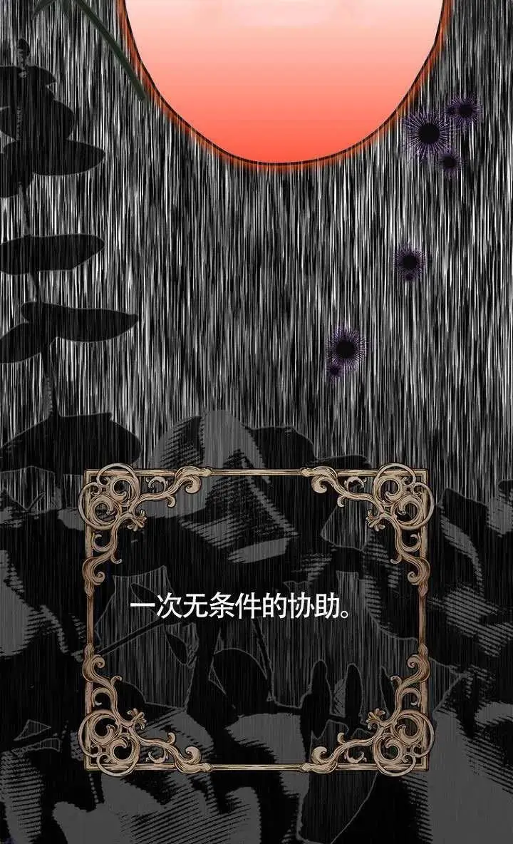 《契约皇后的女儿》第84话图51