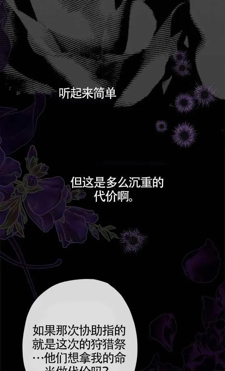 《契约皇后的女儿》第84话图52